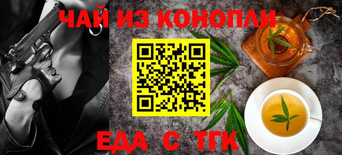 Еда ТГК марихуана  Вход с VPN  Красноармейск 