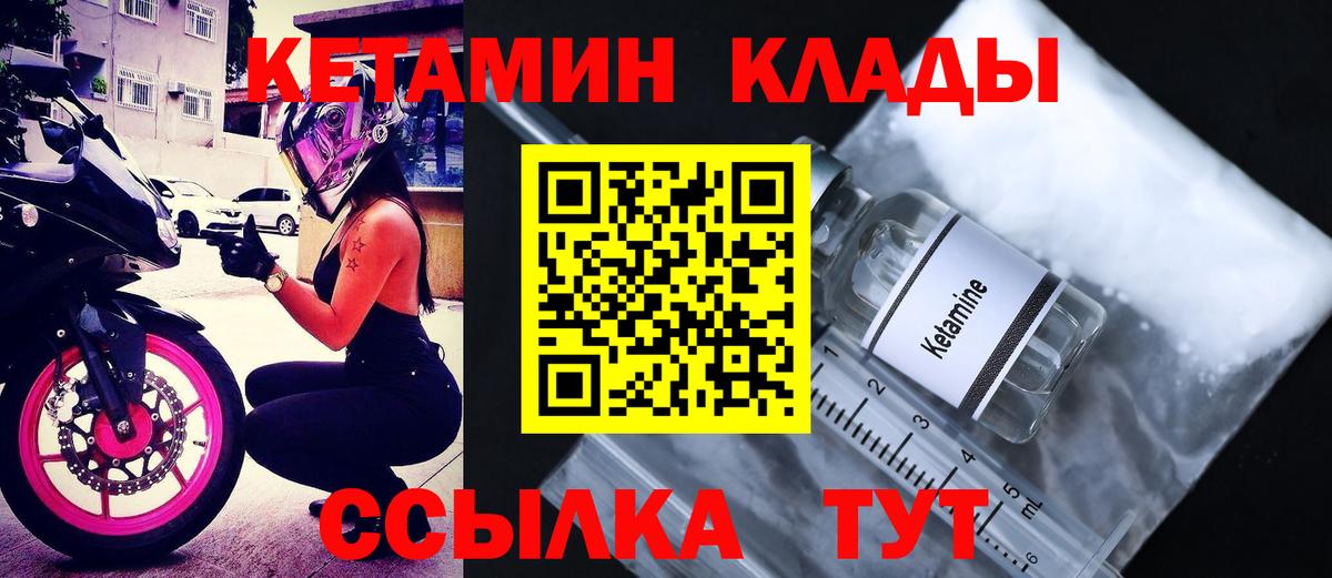 Красноармейск  КЕТАМИН VHQ  Вход с VPN 