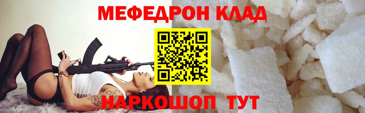 Красноармейск  МЕФ кристаллы  Меф мяу мяу  МЕФ  Вход с VPN 