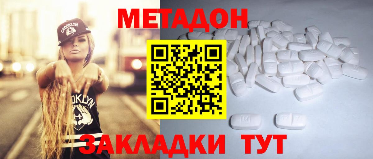 МЕТАДОН methadone Красноармейск