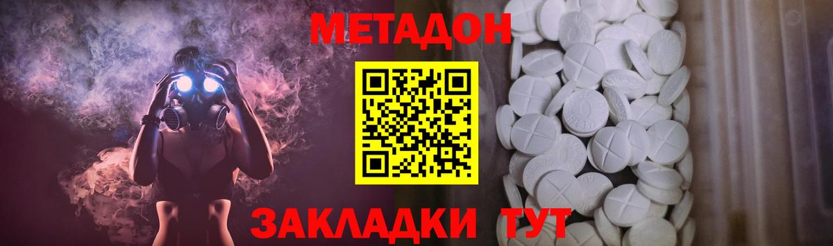 МЕТАДОН кристалл  Метадон мёд  Красноармейск  Вход с VPN 